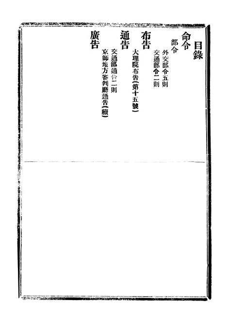 【政府公报】四十七0 - 北京印铸局.pdf