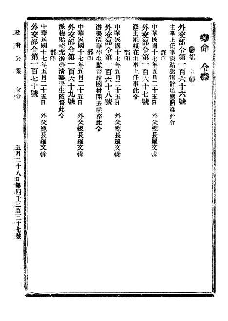 【政府公报】四十七0 - 北京印铸局.pdf