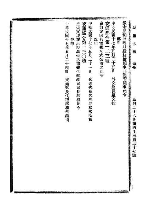 【政府公报】四十七0 - 北京印铸局.pdf