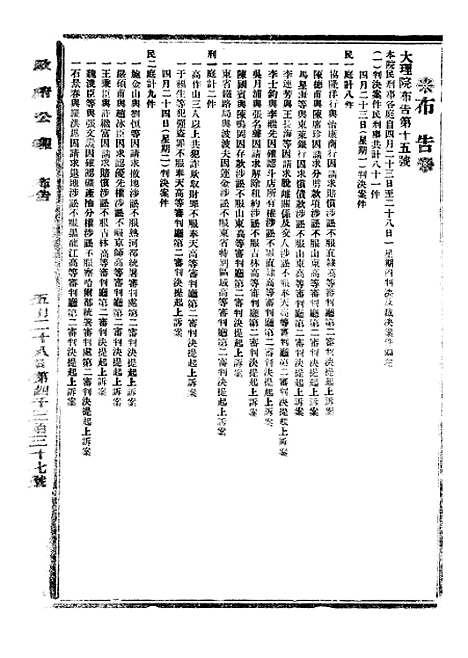 【政府公报】四十七0 - 北京印铸局.pdf