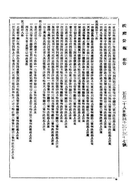 【政府公报】四十七0 - 北京印铸局.pdf