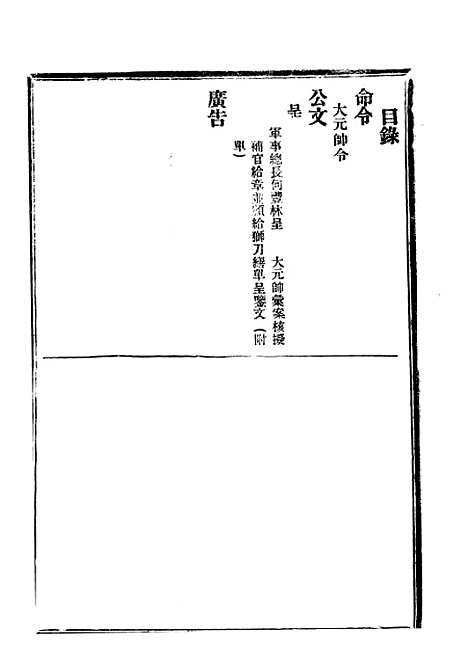 【政府公报】四十七1 - 北京印铸局.pdf