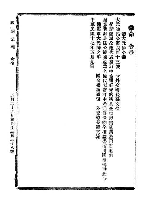 【政府公报】四十七1 - 北京印铸局.pdf