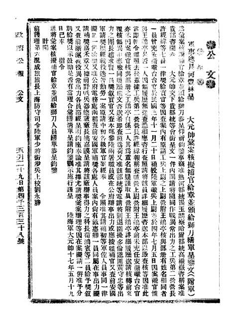 【政府公报】四十七1 - 北京印铸局.pdf