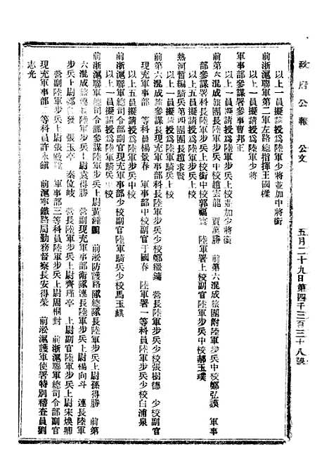 【政府公报】四十七1 - 北京印铸局.pdf