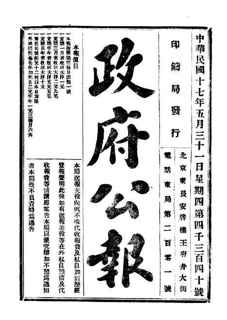 【政府公报】四十七3 - 北京印铸局.pdf