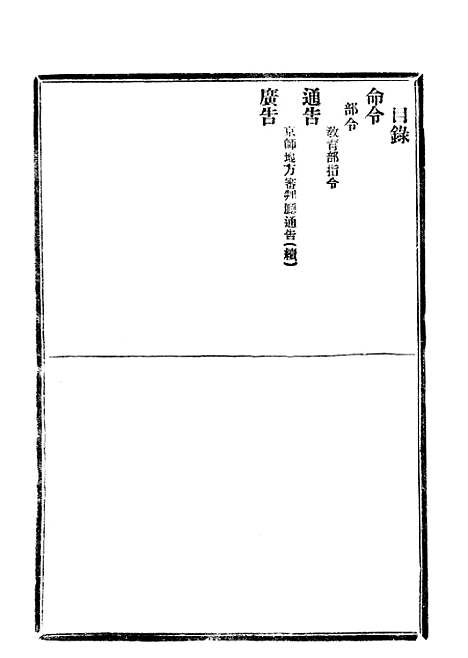 【政府公报】四十七3 - 北京印铸局.pdf