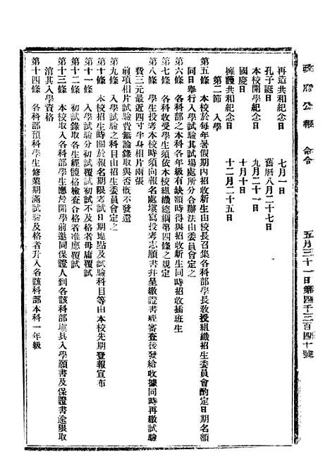 【政府公报】四十七3 - 北京印铸局.pdf