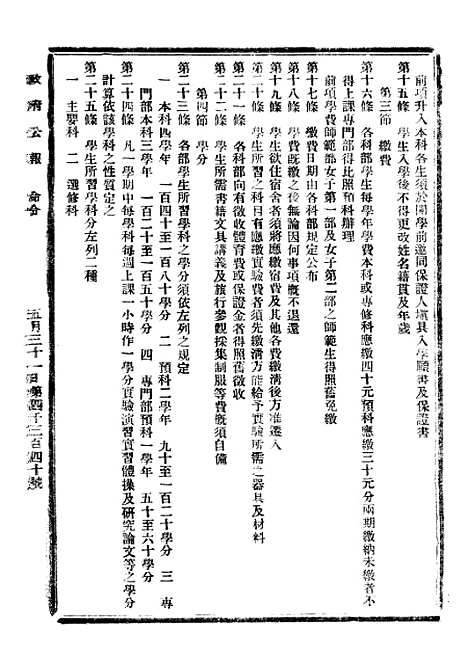 【政府公报】四十七3 - 北京印铸局.pdf