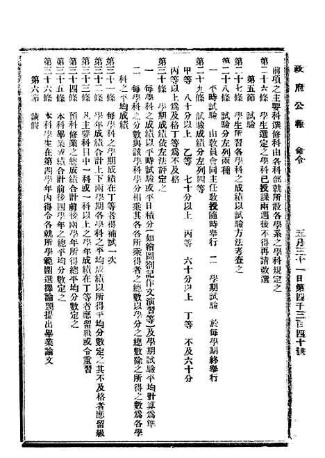 【政府公报】四十七3 - 北京印铸局.pdf