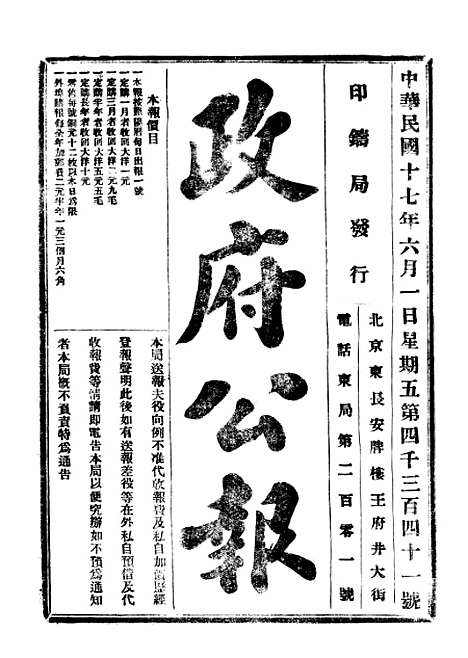 【政府公报】四十七4 - 北京印铸局.pdf