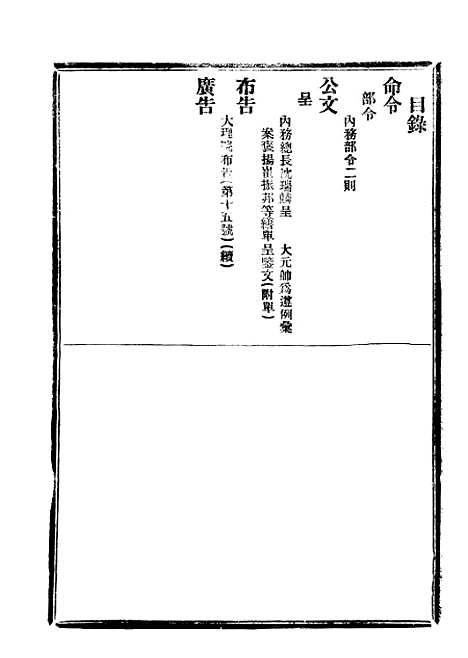 【政府公报】四十七4 - 北京印铸局.pdf