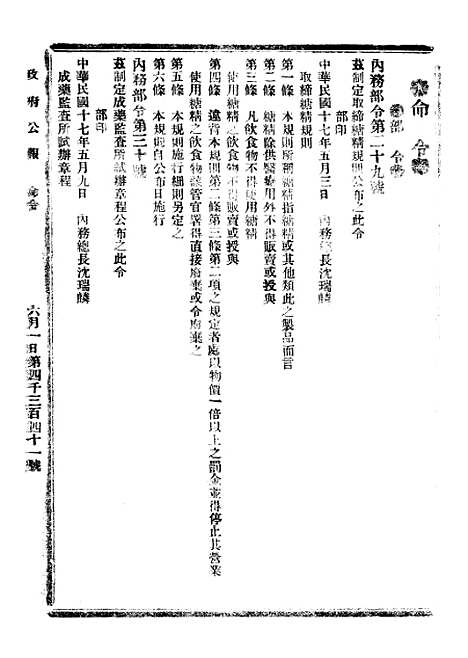 【政府公报】四十七4 - 北京印铸局.pdf