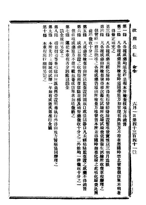 【政府公报】四十七4 - 北京印铸局.pdf