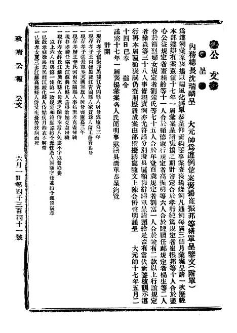 【政府公报】四十七4 - 北京印铸局.pdf