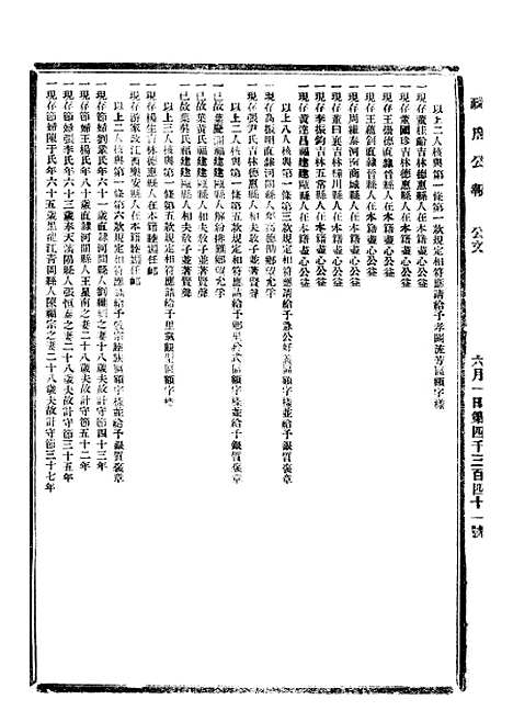 【政府公报】四十七4 - 北京印铸局.pdf