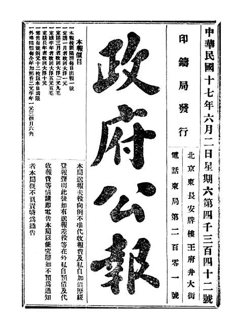 【政府公报】四十七5 - 北京印铸局.pdf