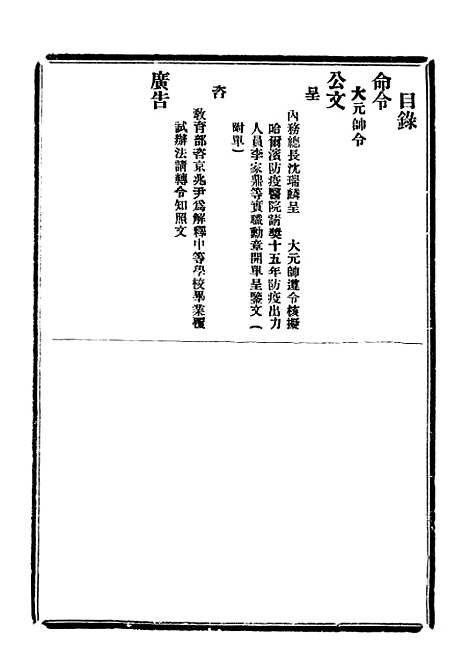 【政府公报】四十七5 - 北京印铸局.pdf