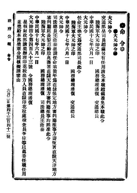 【政府公报】四十七5 - 北京印铸局.pdf