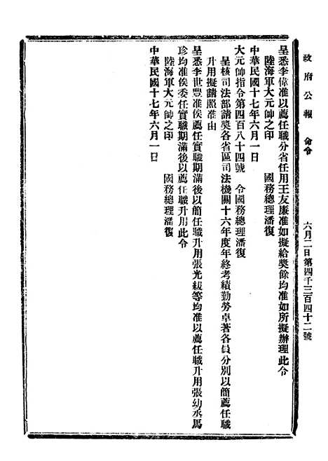 【政府公报】四十七5 - 北京印铸局.pdf