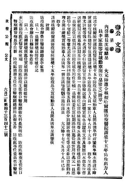 【政府公报】四十七5 - 北京印铸局.pdf