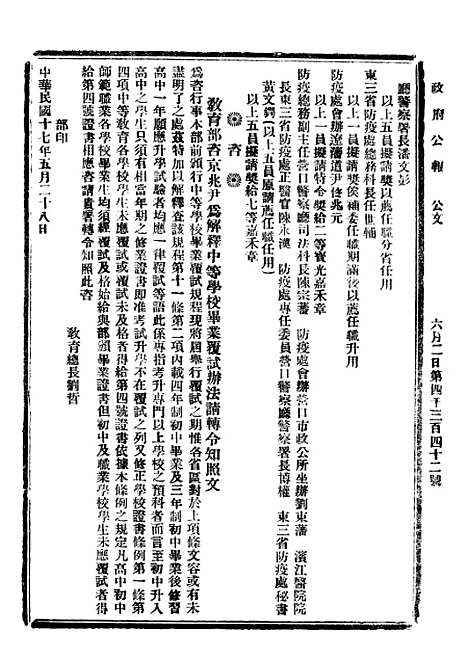 【政府公报】四十七5 - 北京印铸局.pdf