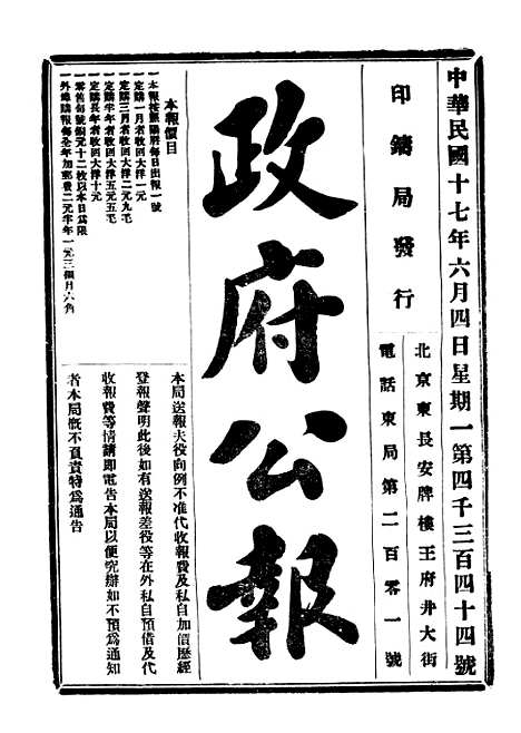 【政府公报】四十七6 - 北京印铸局.pdf