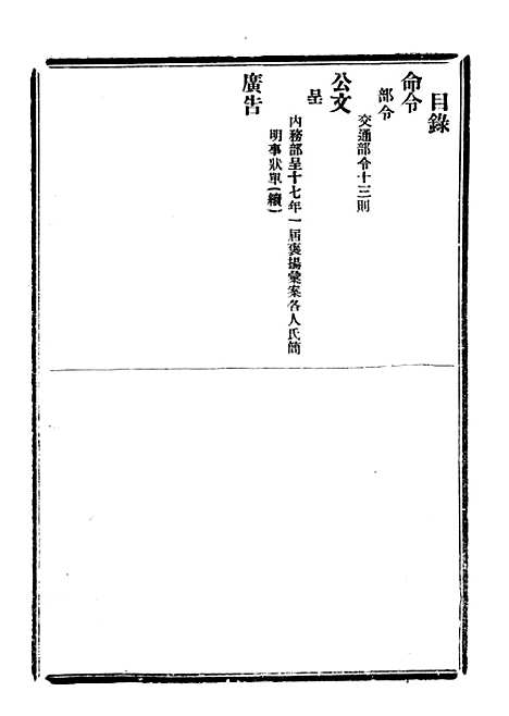 【政府公报】四十七6 - 北京印铸局.pdf