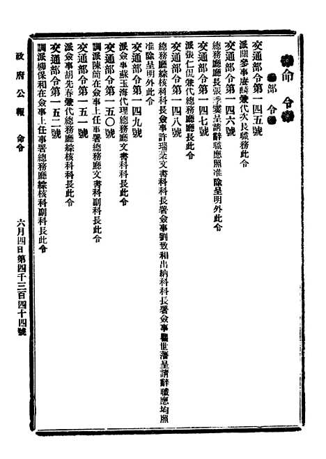 【政府公报】四十七6 - 北京印铸局.pdf