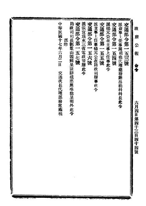 【政府公报】四十七6 - 北京印铸局.pdf