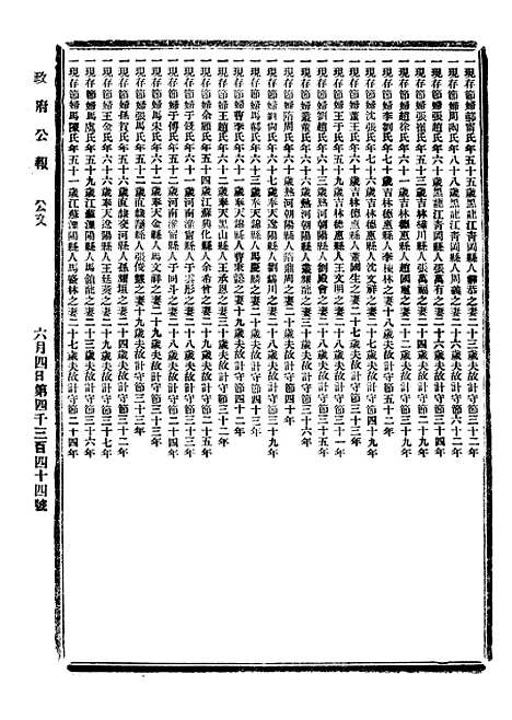 【政府公报】四十七6 - 北京印铸局.pdf