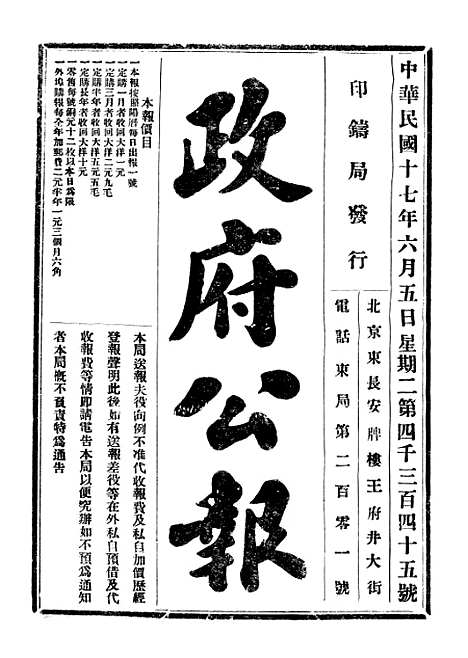 【政府公报】四十七7 - 北京印铸局.pdf