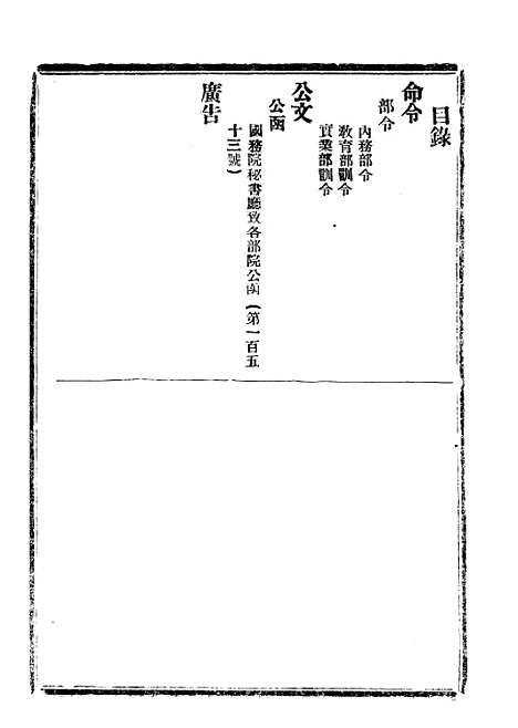 【政府公报】四十七7 - 北京印铸局.pdf