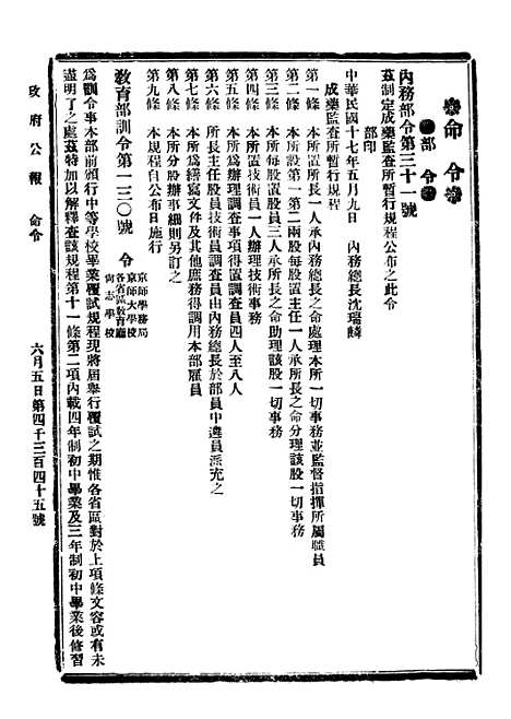 【政府公报】四十七7 - 北京印铸局.pdf