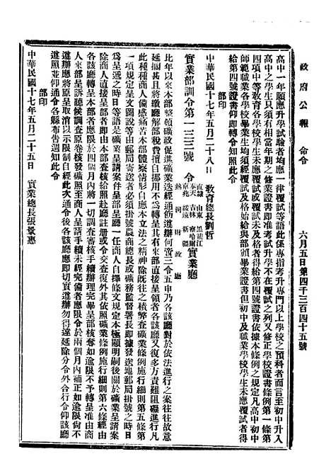 【政府公报】四十七7 - 北京印铸局.pdf