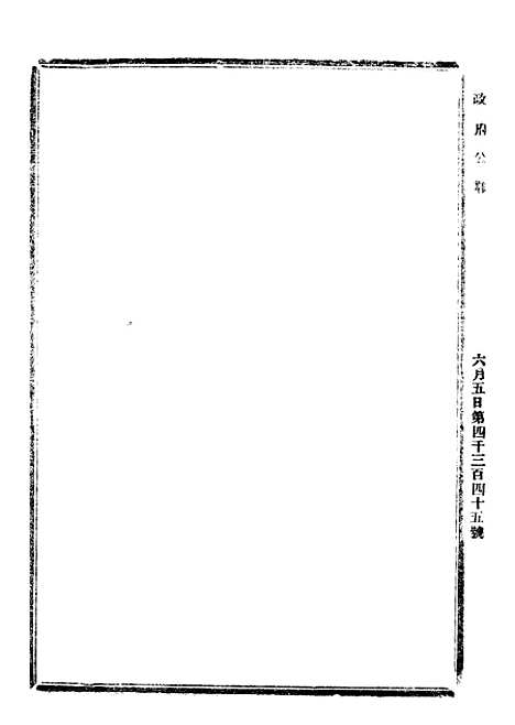 【政府公报】四十七7 - 北京印铸局.pdf