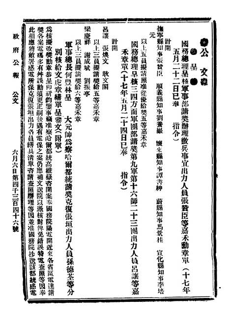 【政府公报】四十七8 - 北京印铸局.pdf