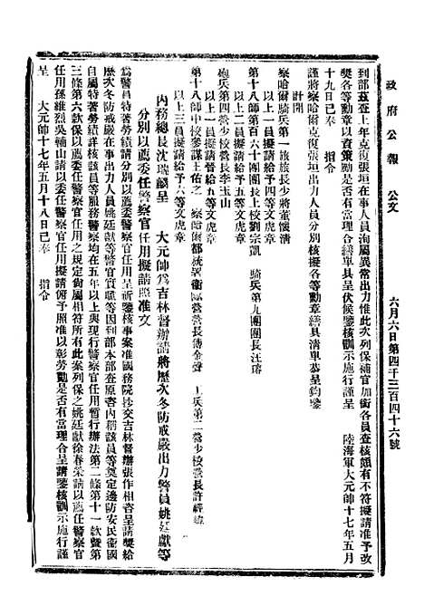 【政府公报】四十七8 - 北京印铸局.pdf