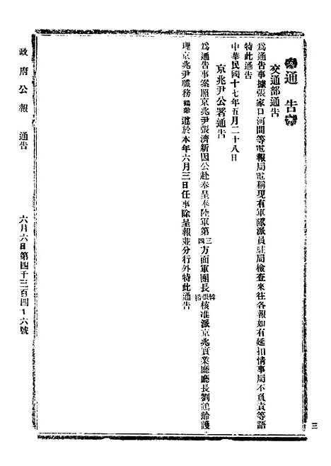 【政府公报】四十七8 - 北京印铸局.pdf