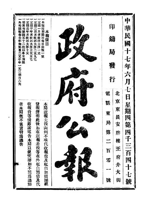 【政府公报】四十七9 - 北京印铸局.pdf