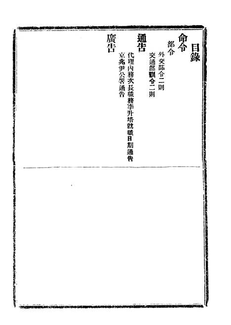 【政府公报】四十七9 - 北京印铸局.pdf