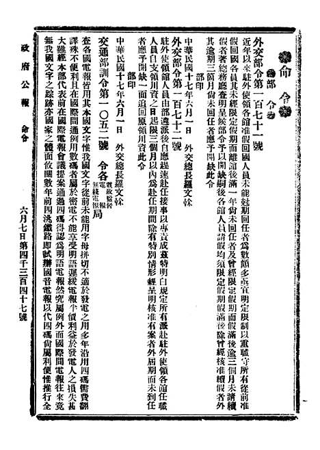 【政府公报】四十七9 - 北京印铸局.pdf