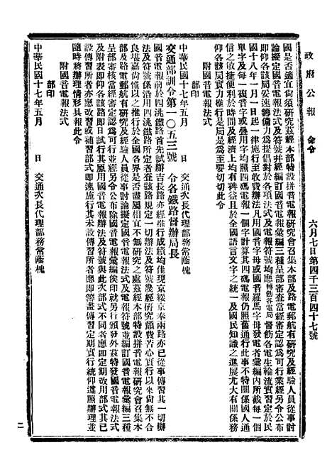 【政府公报】四十七9 - 北京印铸局.pdf