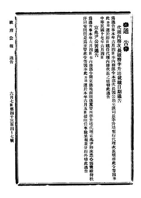 【政府公报】四十七9 - 北京印铸局.pdf