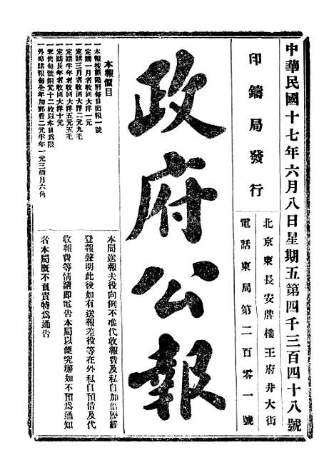 【政府公报】四十八0 - 北京印铸局.pdf