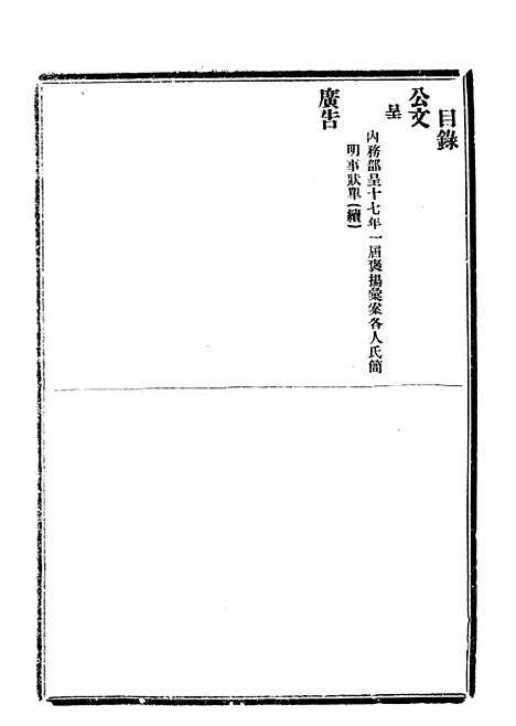 【政府公报】四十八0 - 北京印铸局.pdf