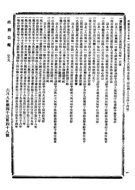 【政府公报】四十八0 - 北京印铸局.pdf