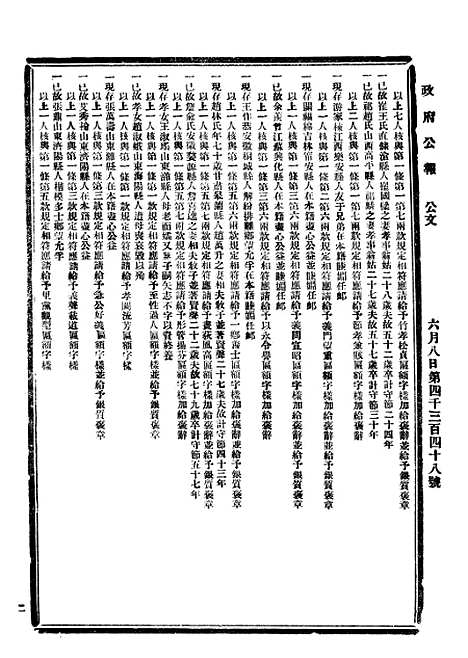 【政府公报】四十八0 - 北京印铸局.pdf