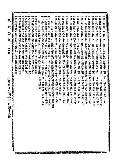 【政府公报】四十八0 - 北京印铸局.pdf