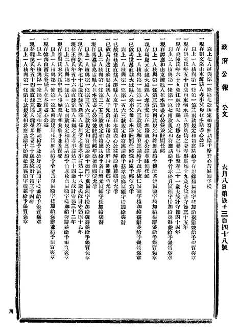 【政府公报】四十八0 - 北京印铸局.pdf